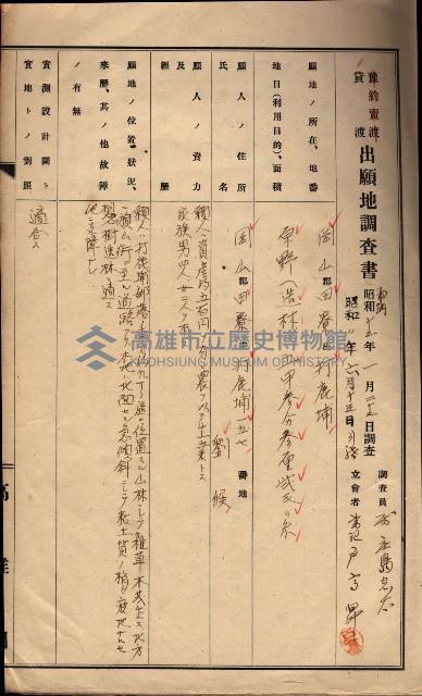 年期貸渡（岡山郡－被許可人劉侯）藏品圖，第19張