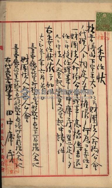 法人登記申請書－附屬書類、囑託書、通知書綴込帳
（申法第四號）藏品圖，第19張