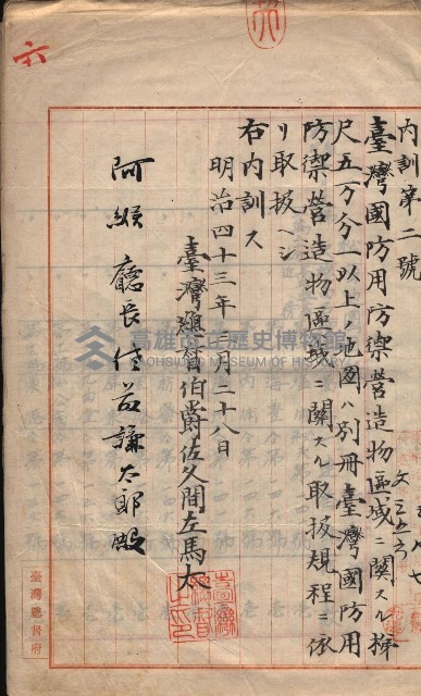 秘密地圖取扱ニ關スル令達（高雄州）藏品圖，第19張