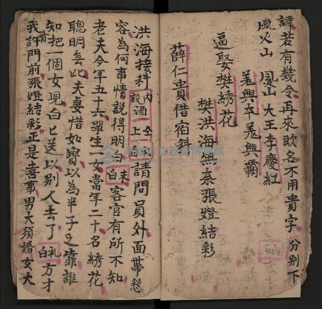 皮影戲劇本《仁貴征東》藏品圖，第19張