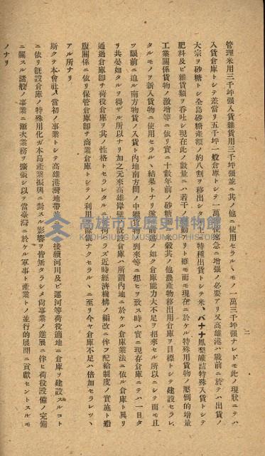 國有財產準貸付願
（高雄市港灣振興株式會社）藏品圖，第20張