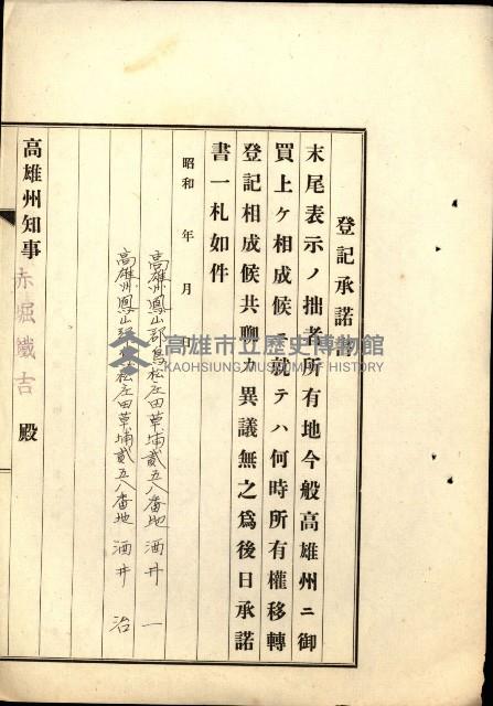 結核療養所用地買收綴藏品圖，第19張