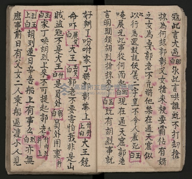 皮影戲劇本《七俠五義第二冊（五十一回起）》藏品圖，第19張