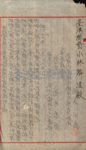 豫約開墾（荒井泰治、荒井泰男）藏品圖，第20張
