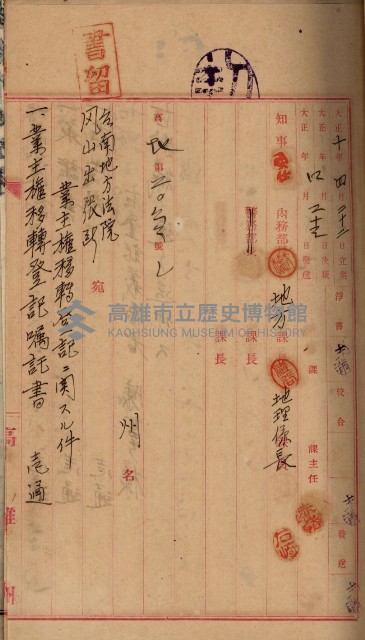 州財產－罹災救助基金所屬地ニ関スル登記原議書
（罹災救助－二十之五）藏品圖，第18張