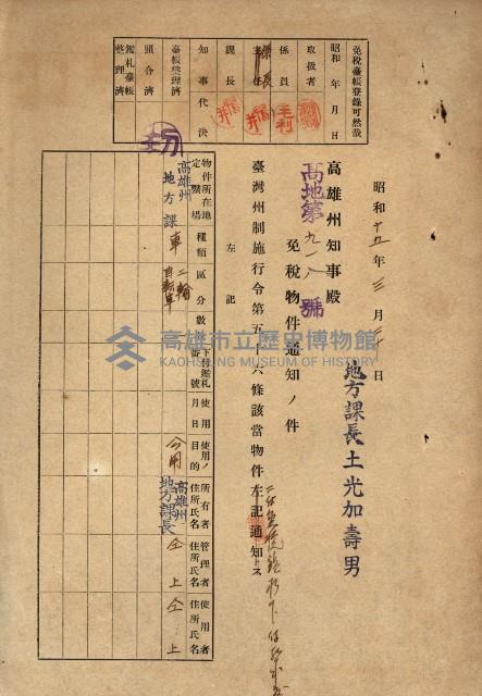 策源地第三回追加（左營海軍土地買收）藏品圖，第19張