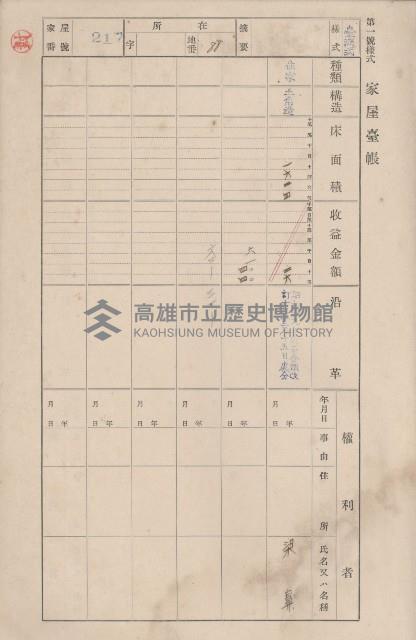 鳳山郡小港庄大坪頂家屋臺帳（二冊之內第二號）藏品圖，第19張