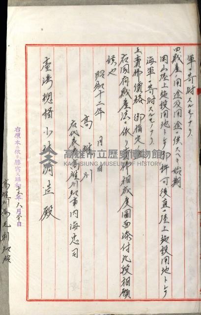 國有財產增減計算證明證憑書藏品圖，第18張