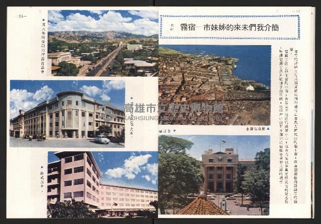 《高雄市政》第七八期合訂藏品圖，第18張