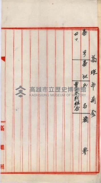 土地買收書類（草衙－州有財產係）
（買收關係－卅八之三）藏品圖，第19張