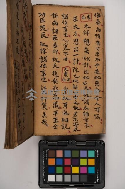 皮影戲劇本-《征交趾第一本》藏品圖，第18張