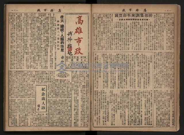 《高雄市政合訂本第三冊（50期-75期）》藏品圖，第18張