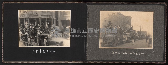 高雄市首屆（民選）市長競選紀錄攝影第一冊（相冊）藏品圖，第18張