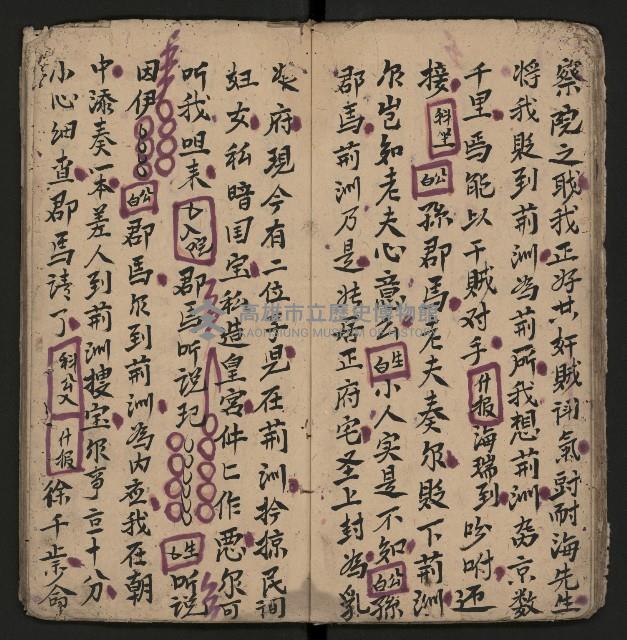 皮影戲劇本《孫成揀君打張居正》藏品圖，第19張