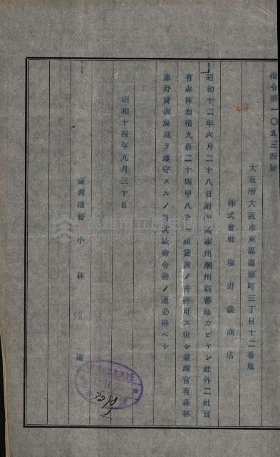 年期貸度（潮州郡）
被許可人－塩野義製藥株式會社藏品圖，第19張