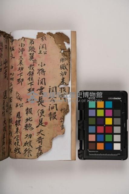 皮影戲劇本-《三國演義》藏品圖，第18張