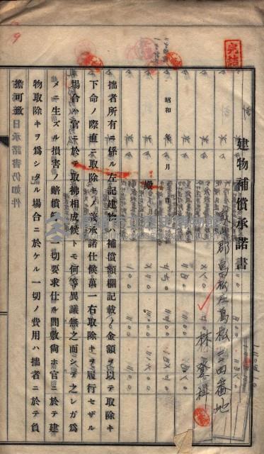 高雄工業用水道用地建物移轉承諾書
（買收關係－卅八之十五）藏品圖，第19張