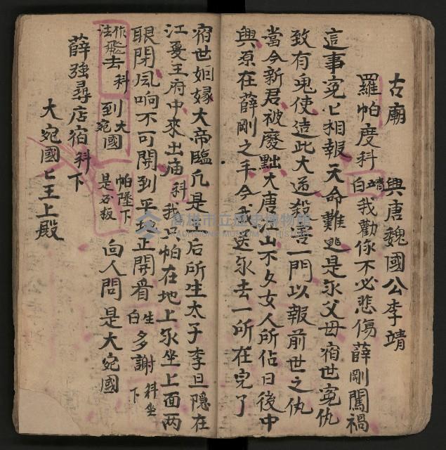 皮影戲劇本《反唐薛剛鬧花燈》藏品圖，第19張