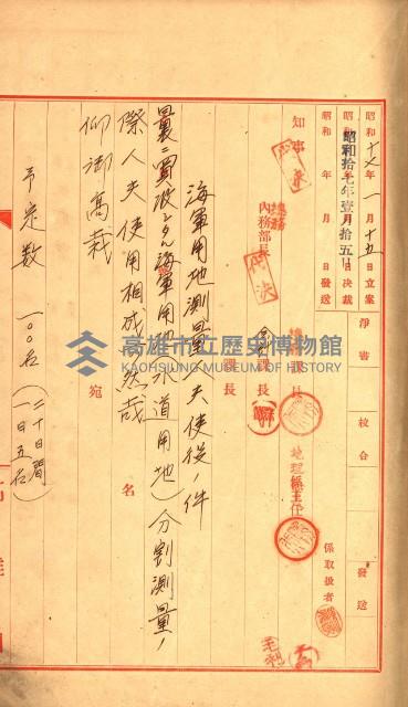 海軍用地水道敷地買收綴藏品圖，第20張