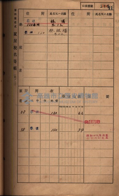 高雄州鳳山郡鳥松庄夢裡、崎子脚、十九灣家屋稅名寄帳
（一冊之內第一號）藏品圖，第19張