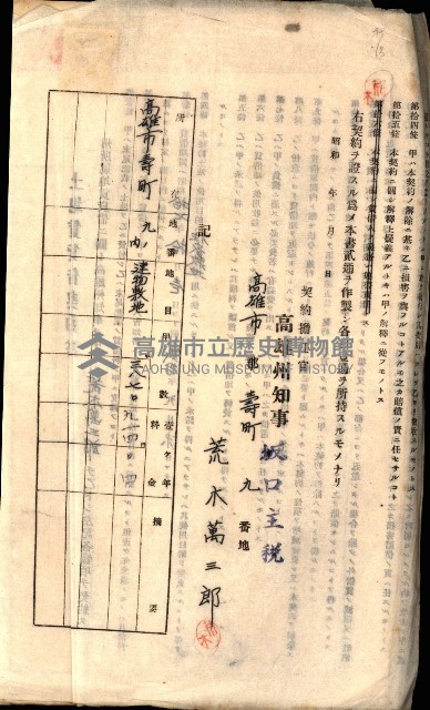 州有地貸付綴（高雄市）藏品圖，第20張