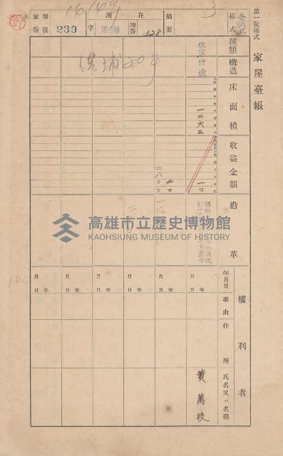 鳳山郡林園庄港子埔家屋臺帳（三冊之內第二號）藏品圖，第19張