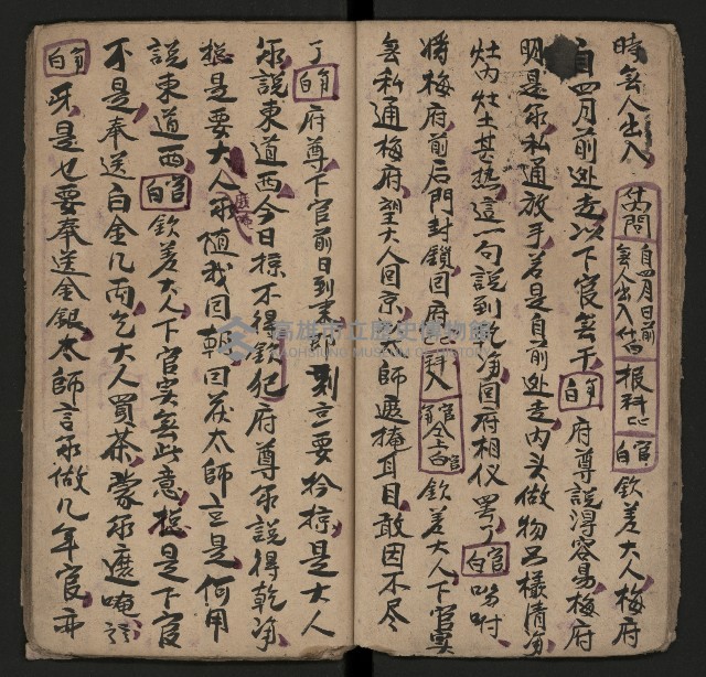 皮影戲劇本《斬梅魁》藏品圖，第19張