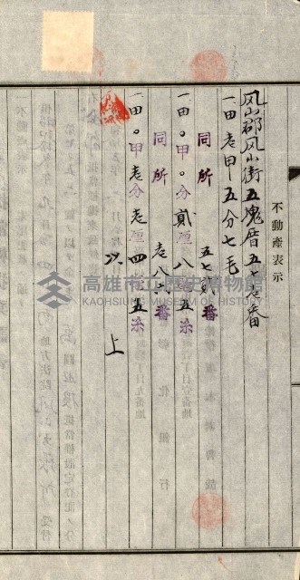 登記關係雜件綴－抵當權拋棄証書並其他
（買收關係－卅八之八）藏品圖，第19張