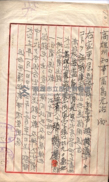產業組合登記囑託書類綴入帳 
（申產第拾參號）藏品圖，第19張