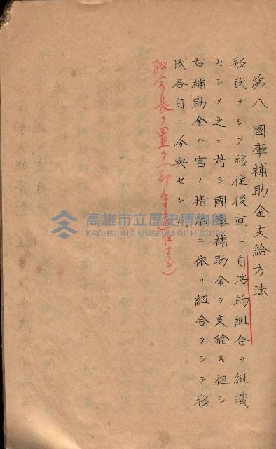 菸草耕作移民獎勵助成綱要藏品圖，第19張