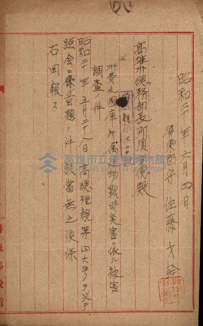 州費國庫所屬建物戰時災害被害關係書類綴
（地理系）藏品圖，第19張