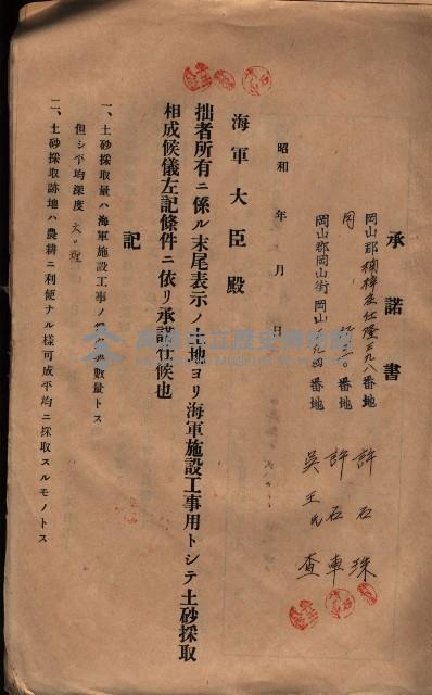 承諾書－馬臨營四六號內A10號藏品圖，第19張