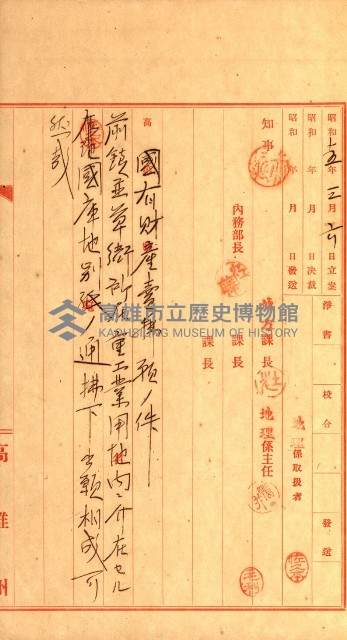 重工業用地買收書類（戲獅甲、前鎮）藏品圖，第21張