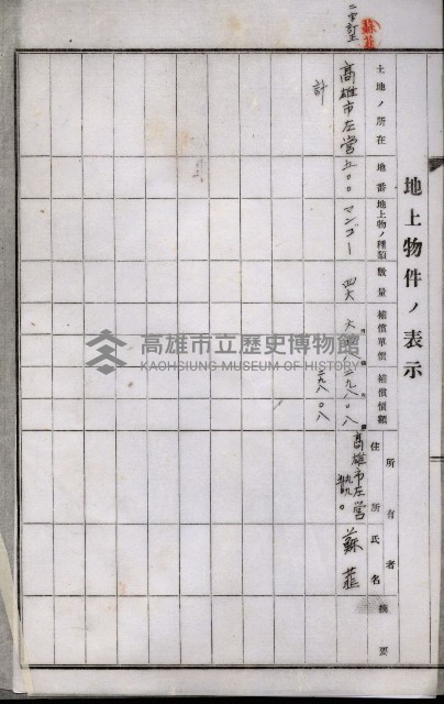 土地買收綴
（內惟、前峯尾、埤子頭、左營）藏品圖，第19張