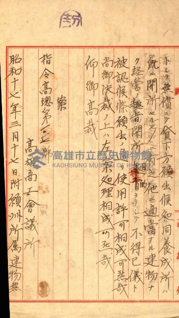 州有建物使用許可綴（臺灣南方協會使用建物）藏品圖，第19張