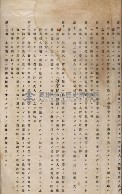 南日本化學工業株式會社國有財產準貸付藏品圖，第19張