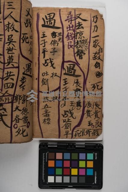 皮影戲劇本-《玉蓮寺全本》藏品圖，第18張