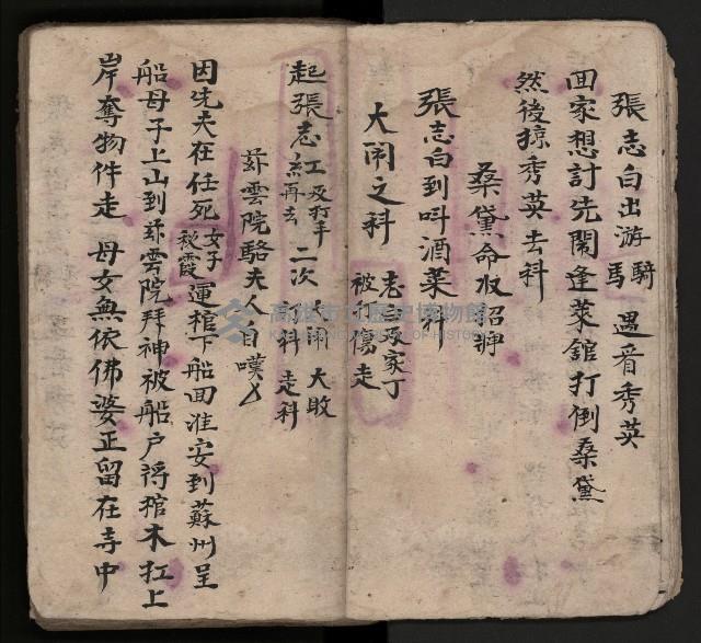 皮影戲劇本-《三門街狀元府 第一本》藏品圖，第19張