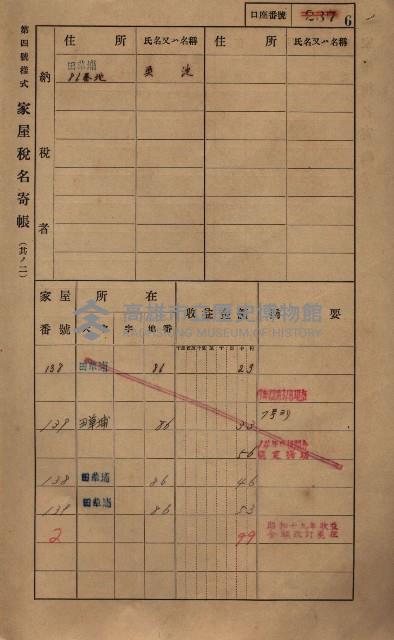 高雄州鳳山郡鳥松庄田草埔家屋稅名寄帳藏品圖，第19張