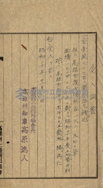 金錢關係書類綴－土地利用協會（雜出）藏品圖，第19張