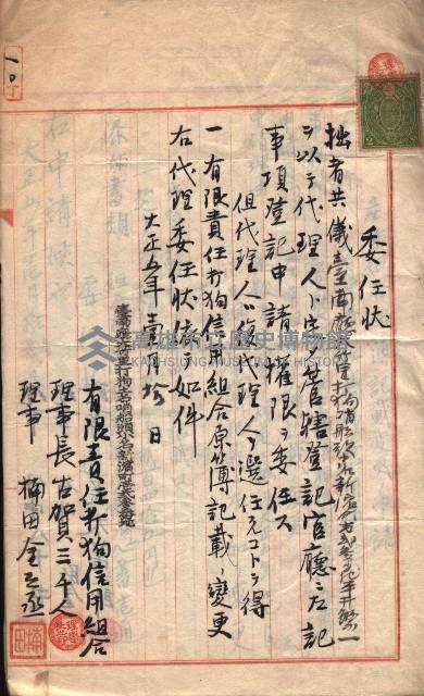 產業組合登記－
申請書、囑託書、通知書附屬書類綴入帳 （申產第四號）藏品圖，第19張