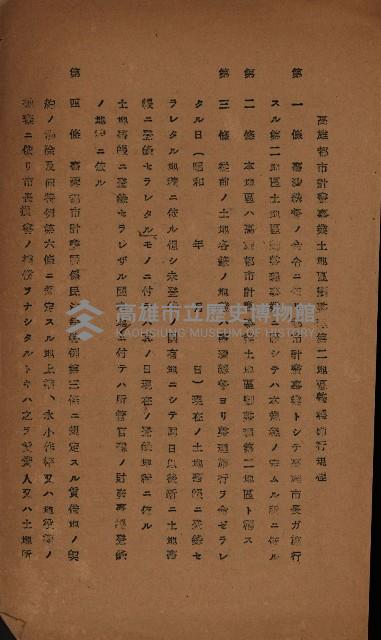 土地區劃整理關係綴藏品圖，第19張