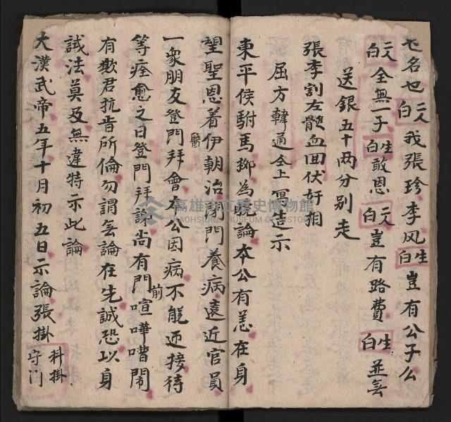 皮影戲劇本《四結義 三合明珠寶劍全部》藏品圖，第19張