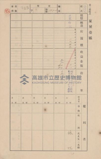 鳳山郡大寮庄翁公園家屋臺帳（三冊之內第二號）藏品圖，第19張
