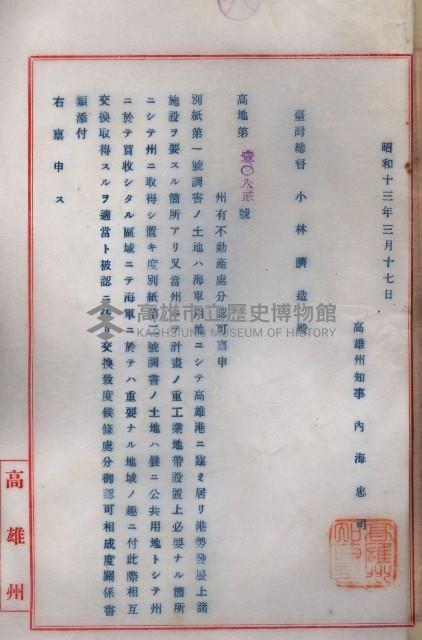 海軍與高雄州土地交換相關文件藏品圖，第19張