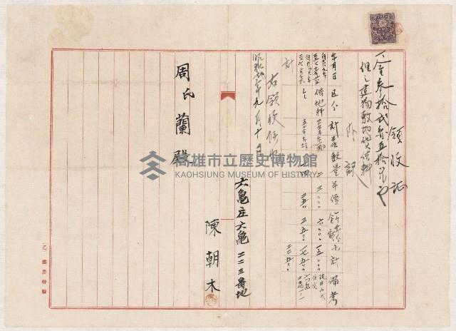 借地領收書綴藏品圖，第19張