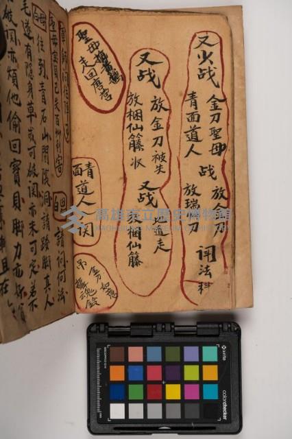 皮影戲劇本-《征交趾第三本》藏品圖，第18張