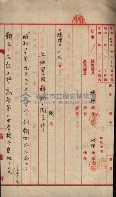 高雄第二中學校用地買收綴
（買收關係－卅八之六）藏品圖，第19張