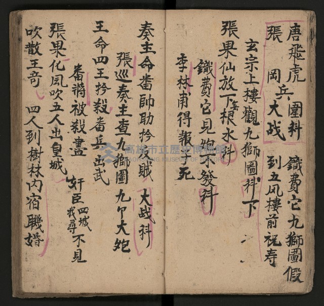 皮影戲劇本《唐明皇遊月宮》藏品圖，第19張
