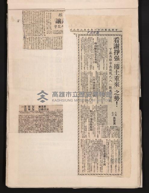 第七屆高雄市長選舉剪報集藏品圖，第18張